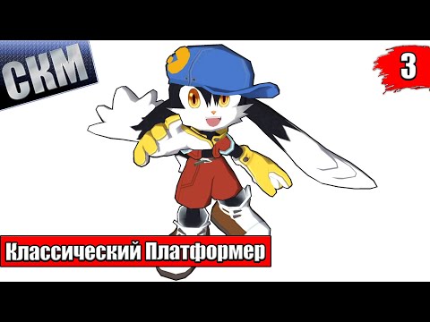 Видео: Klonoa 2 Lunatea’s Veil #3 — ВОЛК СуперДержава {PC} прохождение часть 3