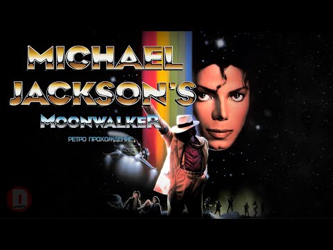 Видео: Michael Jackson’s Moonwalker - ретро прохождение игры на SEGA | Майкл Джексон Сега