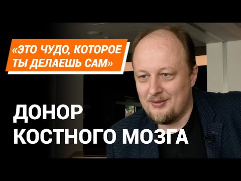 Видео: Донор костного мозга | E1.RU