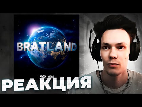 Видео: Реакция на MACAN - BRATLAND