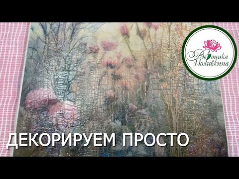 Видео: Просто и экономно.  Декоративная доска