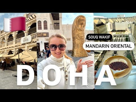 Видео: ДОХА 🇶🇦 Mandarin Oriental, Архитектура Msheireb и Souq Waqif.