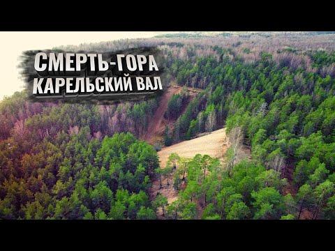 Видео: Смерть Гора. 🚲 Карельский Вал. 🚴‍♀️Линия VT