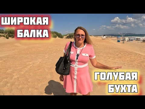 Видео: Курорты Черноморского побережья и Экскурсии Анапы: Широкая балка, Голубая бухта, Пшада, водопады