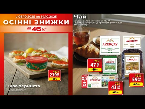 Видео: АТБ‼️ ПОВНИЙ ОГЛЯД АКЦІЙ 08.10 - 14.10‼️