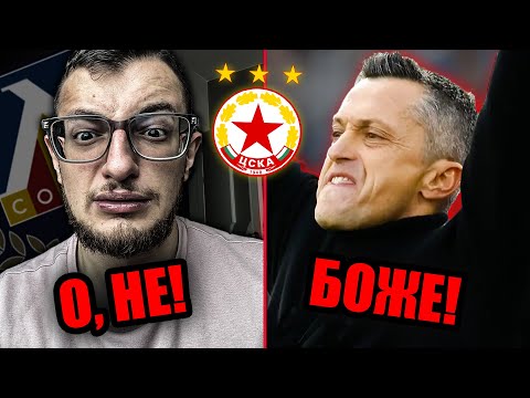 Видео: ЦСКА и ЯНЕВ ме СЪСИПАХА, но ЛЕВСКИ ще е ШАМПИОН!!!(още съм бесен)