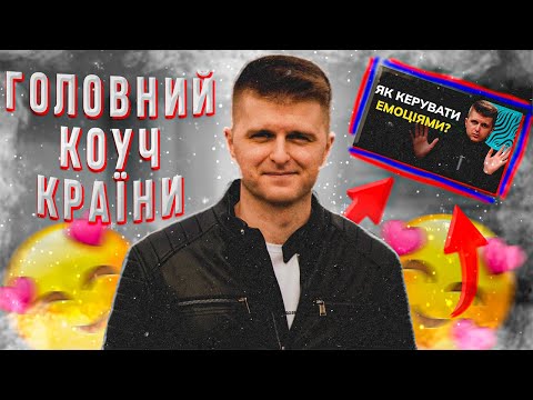 Видео: ВІН ЗБЕРЕЖЕ ВАШІ СТОСУНКИ! ДМИТРО ОСТАПЕНКО (feat. @bez_prykras )