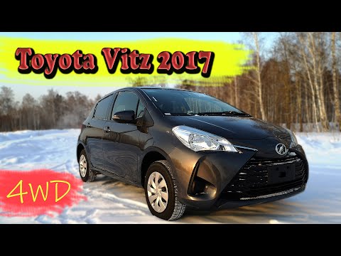 Видео: Toyota Vitz 2017года 🚘 // 4WD /// тойота витс 2017 г.в. // полный привод