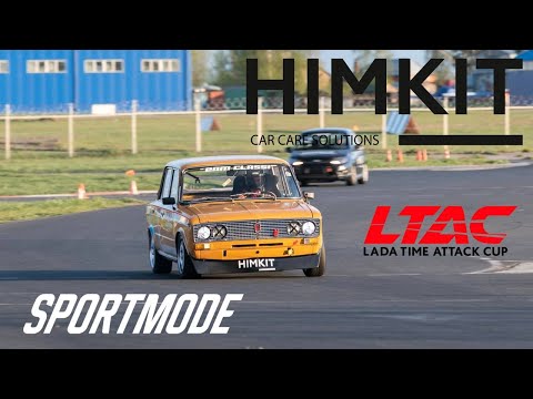 Видео: HIMKIT RT. Lada Time Attack Cup 2025. 1-й этап.
