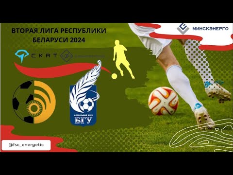 Видео: LIVE | ФСК "Энергетик" - ФК "БГУ"