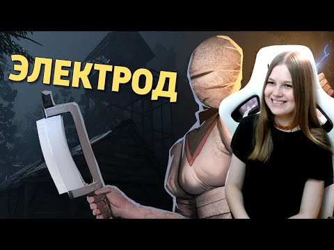 Видео: Реакция на Дениса Карамышева: Электрод /Dead by Daylight