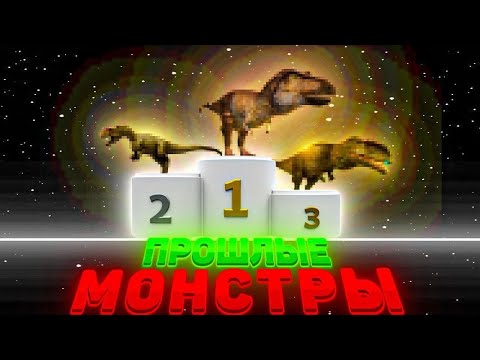 Видео: Метовые дино 2023-2024	