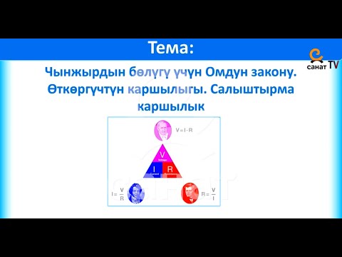 Видео: Физика 10 класс 52 сабак