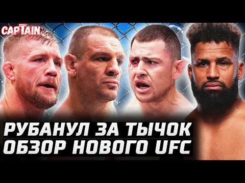 Видео: РУБАНУЛ ЗА ТЫЧОК В ГЛАЗ. Обзор UFC: Гарсия vs Онама. Анте Делия, Кортес Акоста, Горимбо, Дулгарян