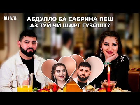 Видео: Сабринаи Назрӣ: Барои ман ҳамин гуна мард даркор буд, ки...