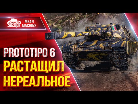 Видео: Prototipo 6 - САМЫЙ КРУТОЙ БОЙ...РАСТАЩИЛ НЕРЕАЛЬНОЕ ● ЛучшееДляВас