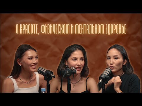 Видео: АЛИНА МАРТИН: о витаминах, уходе за кожей, психосоматике и любви к себе