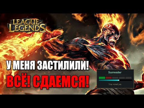 Видео: Я застилил килл за Briar и расстроил тимейта в игре League of Legends