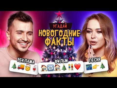 Видео: Новогодний блиц, угадываем песни, фильмы, рекламу и др.| Панядзелак! Беларусы по соседству