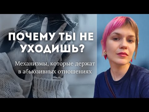 Видео: 3 КРЮЧКА которые не дают уйти. Тело, психика, поведение