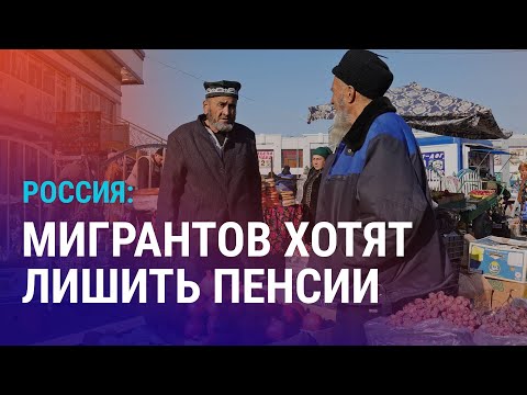Видео: Узбекистанцы под арестом. Инициатива ЛДПР против мигрантов. Токаев угрожает критикам | АЗИЯ