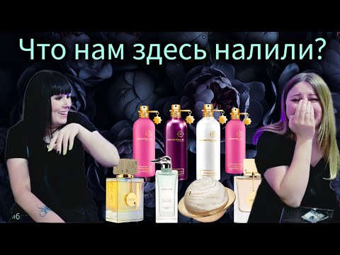 Видео: НОВЫЕ АРОМАТЫ ВВОДЯТ В ШОК🤯😬😀ТЕСТИРУЕМ,СМЕЁМСЯ,ПАРФЮМЕРНЫЕ ПОСИДЕЛКИ🖤🌿