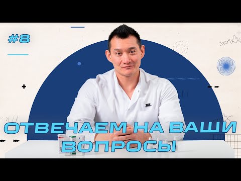 Видео: Офтальмология - Отвечаем на вопросы пациентов Часть 8