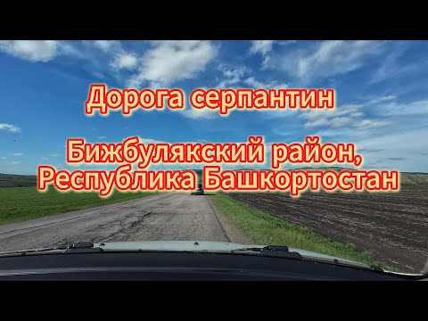 Видео: Дорога серпантин, красивые места, май 2025