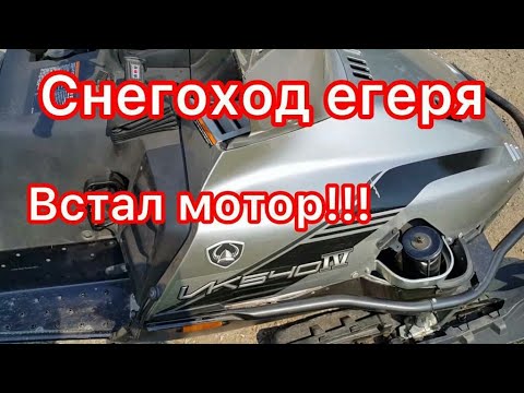 Видео: YAMAHA VIKING IV , 13.г.в. с пробегом 14.551 км. Встал мотор, ищем причину!