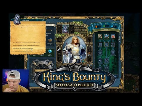 Видео: King's Bounty The Legend / Королевская награда. Легенда №3