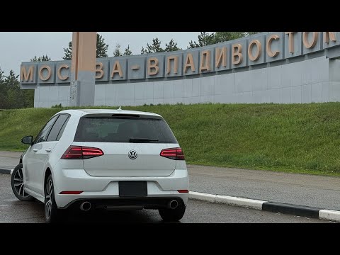 Видео: Первый раз на правом руле. Перегон из Владивостока до Москвы Volkswagen Golf 7 на правом руле
