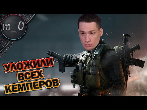 Видео: Уложили всех кемперов / Delta Force: Hawk Ops