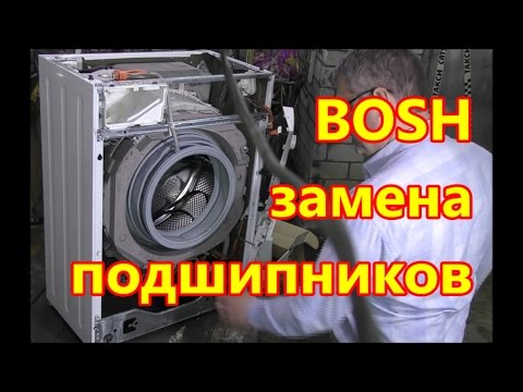 Видео: Ремонт стиралки Bosch.