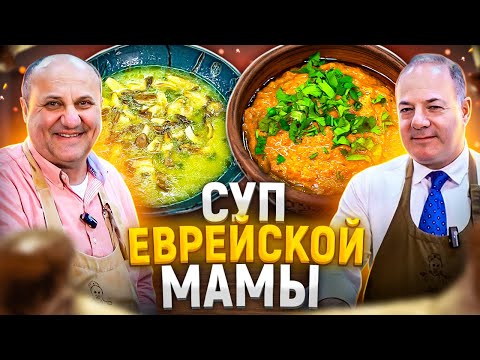 Видео: Куриный СУП по-израильски и вкуснейшая закуска из ПЕРЦЕВ. В гостях консул Израиля!
