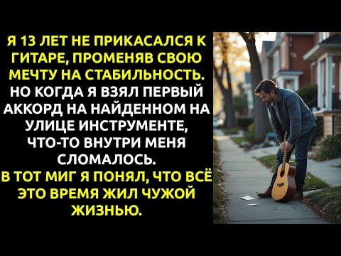 Видео: На выброшенной гитаре я УВИДЕЛ странную записку... и понял, что это ПОСЛАНИЕ адресовано мне.