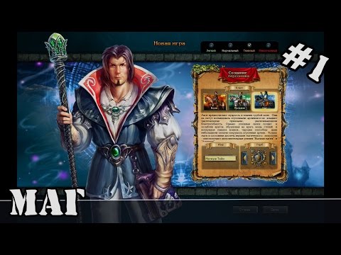 Видео: Прохождение Kings Bounty: Легенда #1 Начало приключений