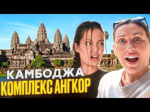 Видео: Ангкор Ват и храмы Камбоджи: Полная экскурсия по древним святыням.