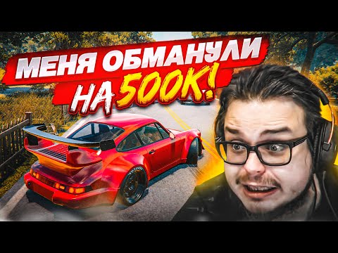 Видео: МЕНЯ ОБМАНУЛИ НА 500.000...! Я В ШОКЕ...! (Car For Sale Simulator 2023 #20)