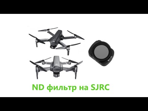 Видео: Доработка камеры дрона SJRC  серий F11 и F22 под светофильтры и ее фокусировка