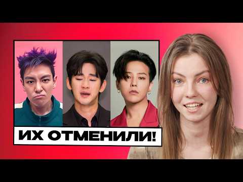 Видео: Культура отмен в Корее - Танос / G Dragon / Ким Су Хён/Мин Юнги