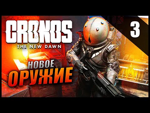 Видео: Прохождение Cronos: The New Dawn и Обзор [4K] Часть 3 - Новое оружие / дробовик