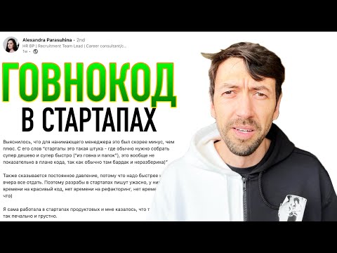 Видео: Стартапы и говнокод