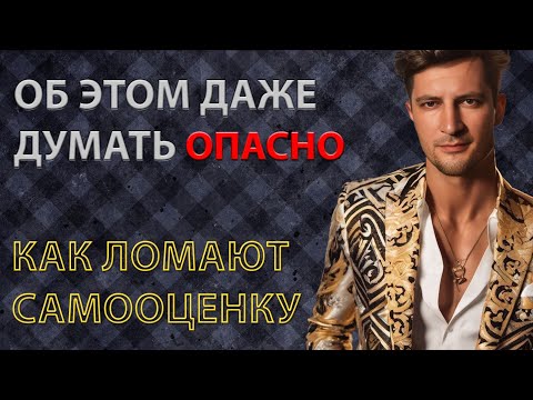 Видео: Как вернуть уверенность в себе