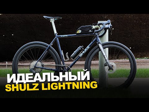 Видео: Собираю ЛУЧШИЙ Shulz Lightning — идеальный ВЕЛОСИПЕД для СЕБЯ