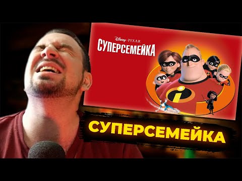 Видео: КУЛЬТАС СМОТРИТ: СУПЕРСЕМЕЙКА | РЕАКЦИЯ КУЛЬТАСА