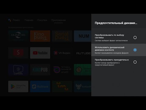 Видео: Основные настройки Dune HD Homatics Box R 4K Plus на Android 14
