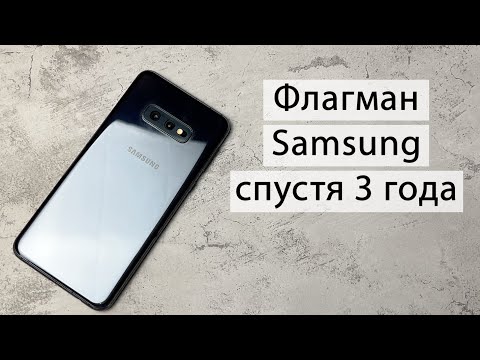 Видео: Samsung S10e в 2022 году спустя 3 года