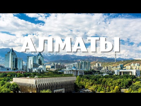 Видео: Алматы: самый уютный город на земле. Дороги, горы и барахолка.