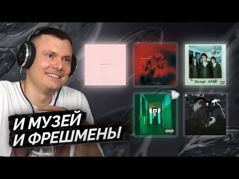 Видео: ФРЕШСЕТ: Edvan, T-Fest / Vonarti, Zeelay / IvanF0X / bouncyWAV / D-LAYD, Старый Дворецкий