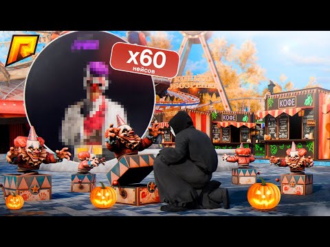 Видео: ОТКРЫЛ 60 НОВЫХ КЕЙСОВ в РАДМИР РП КРМП RADMIR RP CRMP